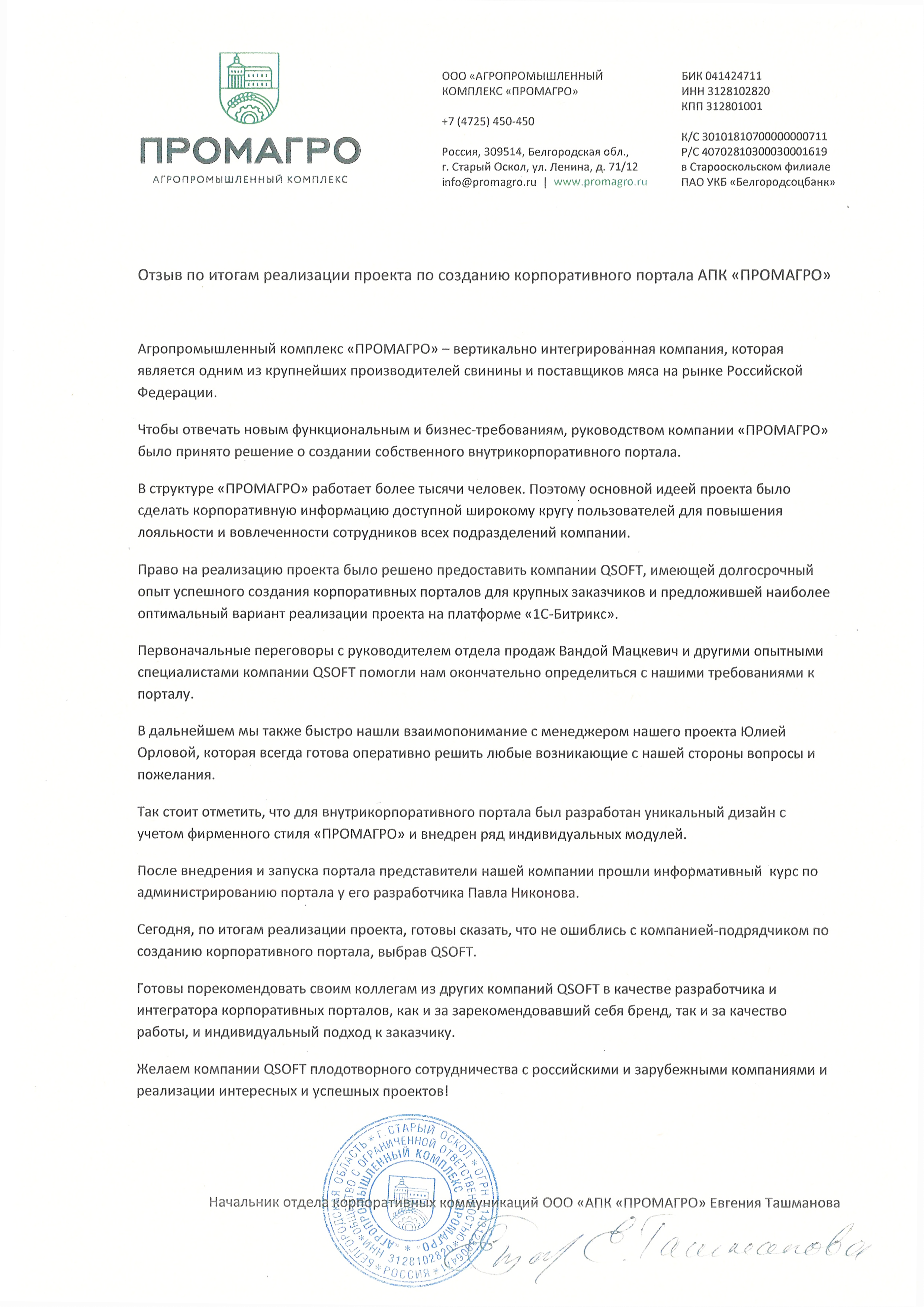 Благодарственное письмо